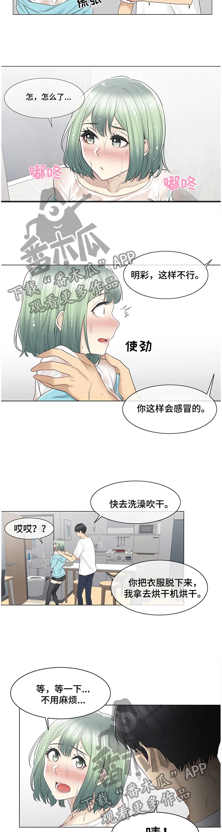 神堂效应漫画,第87章：喝酒3图
