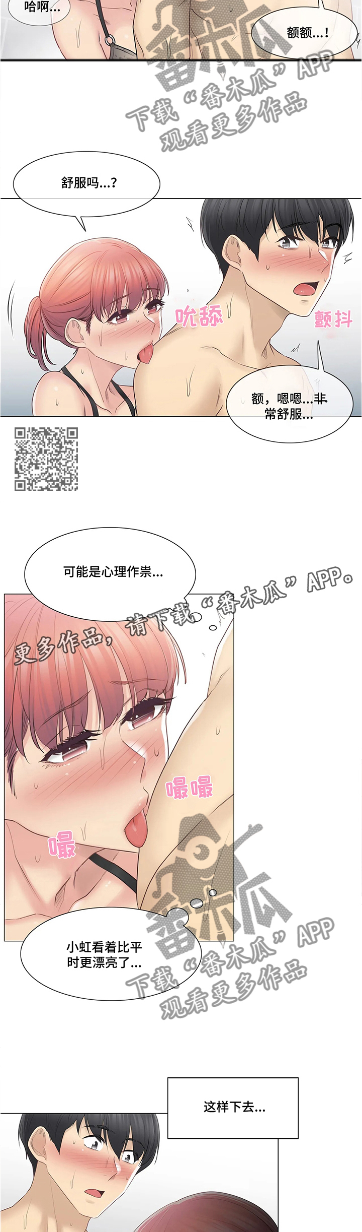 神堂湾介绍漫画,第84章：试图挽留2图