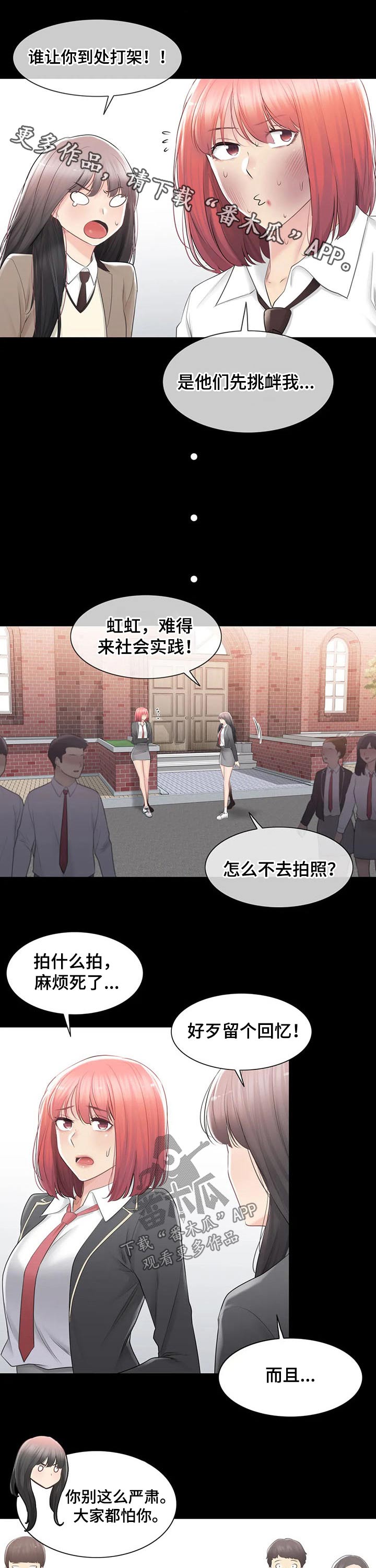 神堂效应漫画,第165章：相遇1图
