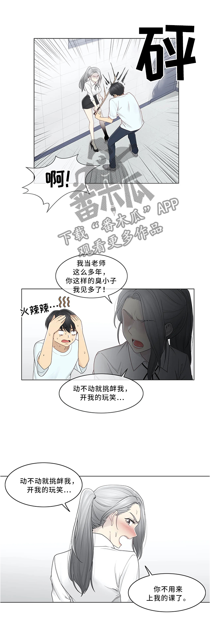 神堂湾介绍漫画,第50章：你的东西掉了1图