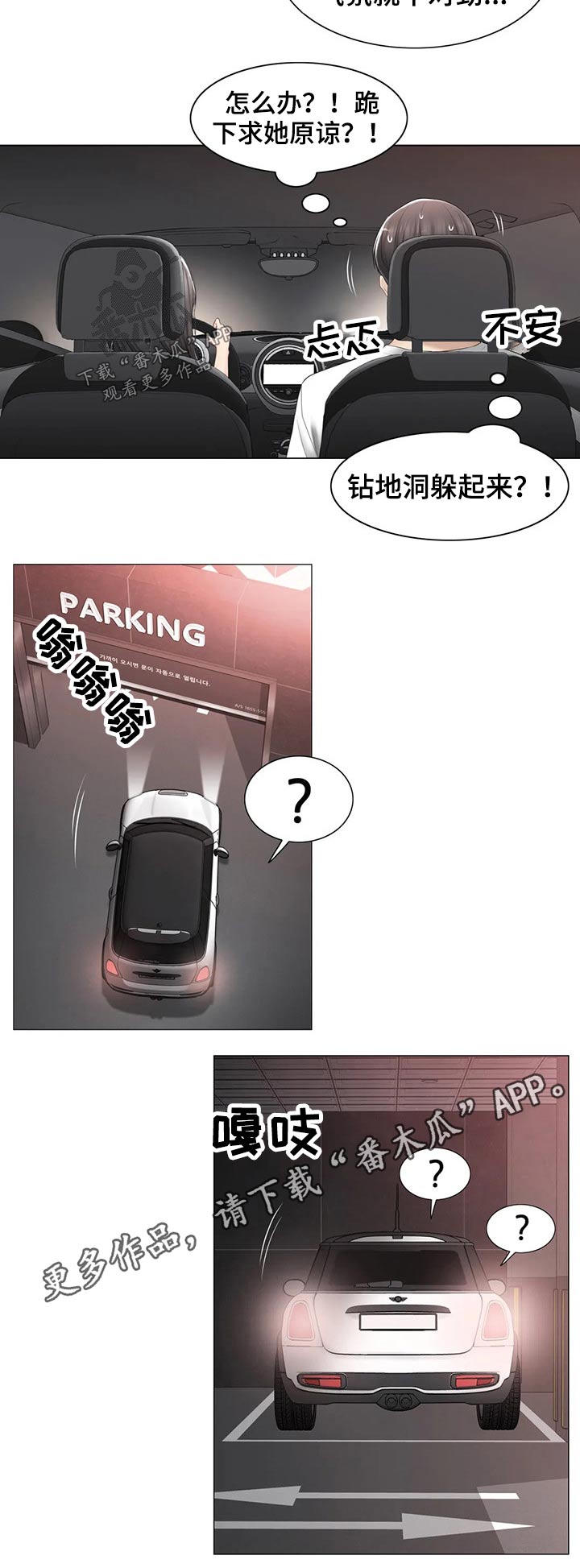 神堂效应漫画,第170章：打击1图