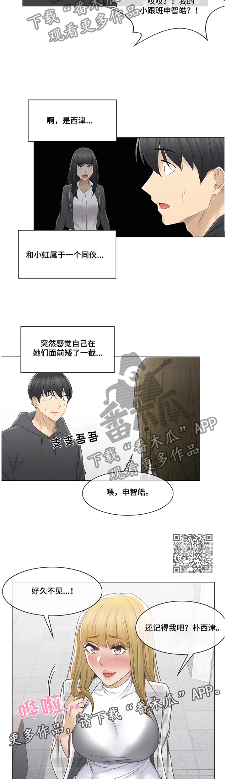 神堂效应漫画,第80章：变化2图