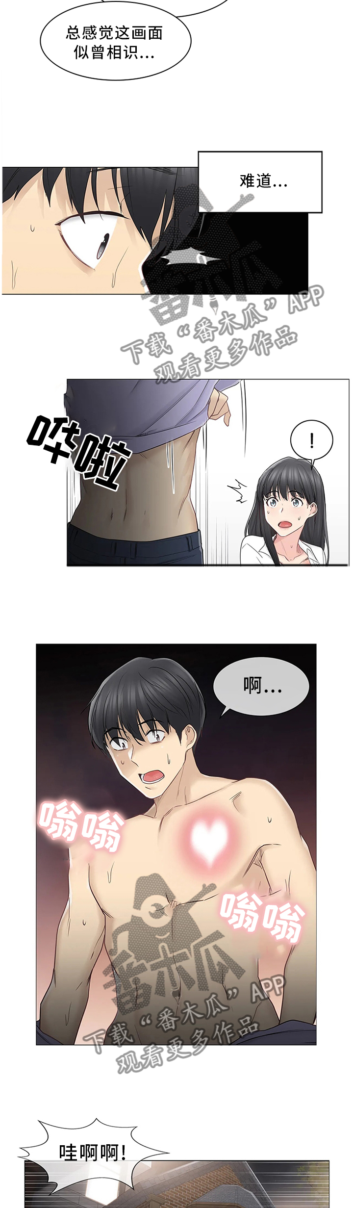 神堂效应漫画免费观看下拉式漫画漫画,第75章：终于找到1图