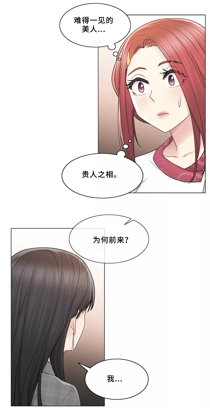 神堂湾介绍漫画,第42章：新的女人2图