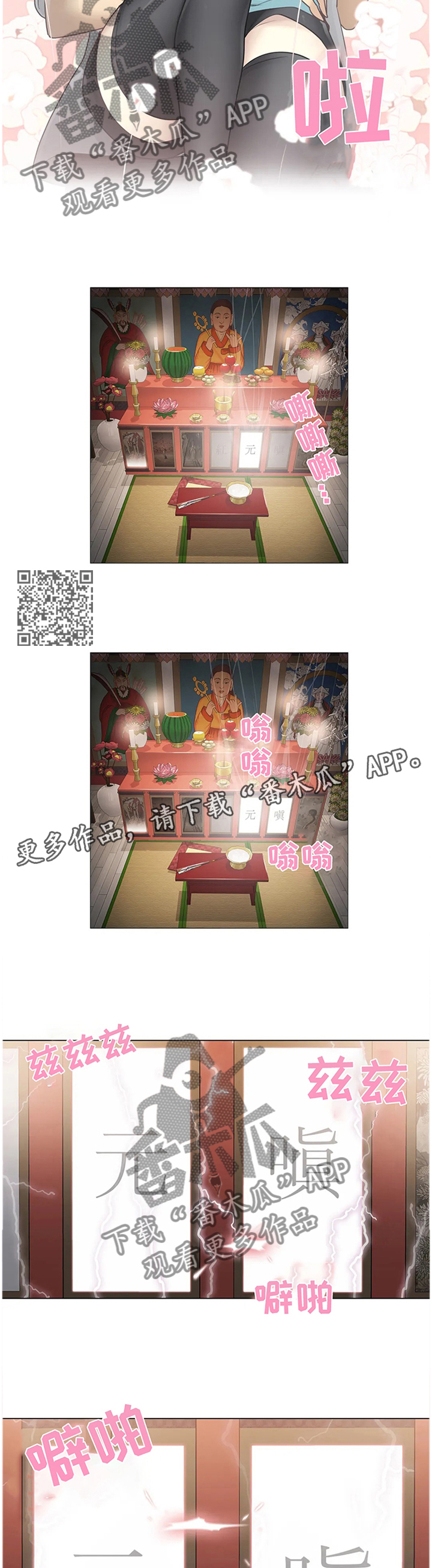 神堂坡漫画,第89章：诡异的情况2图