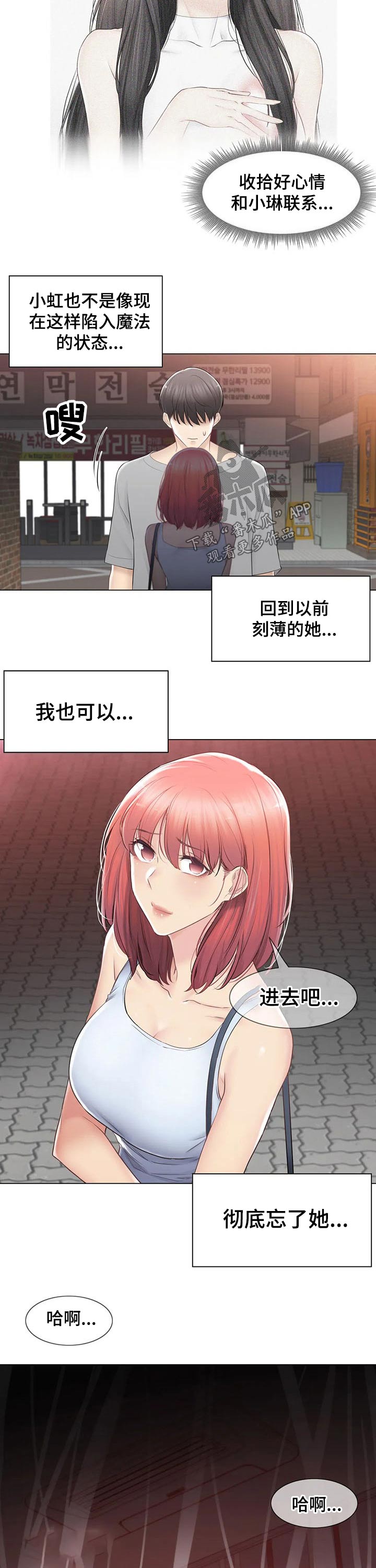 神堂效应漫画,第166章：比赛3图