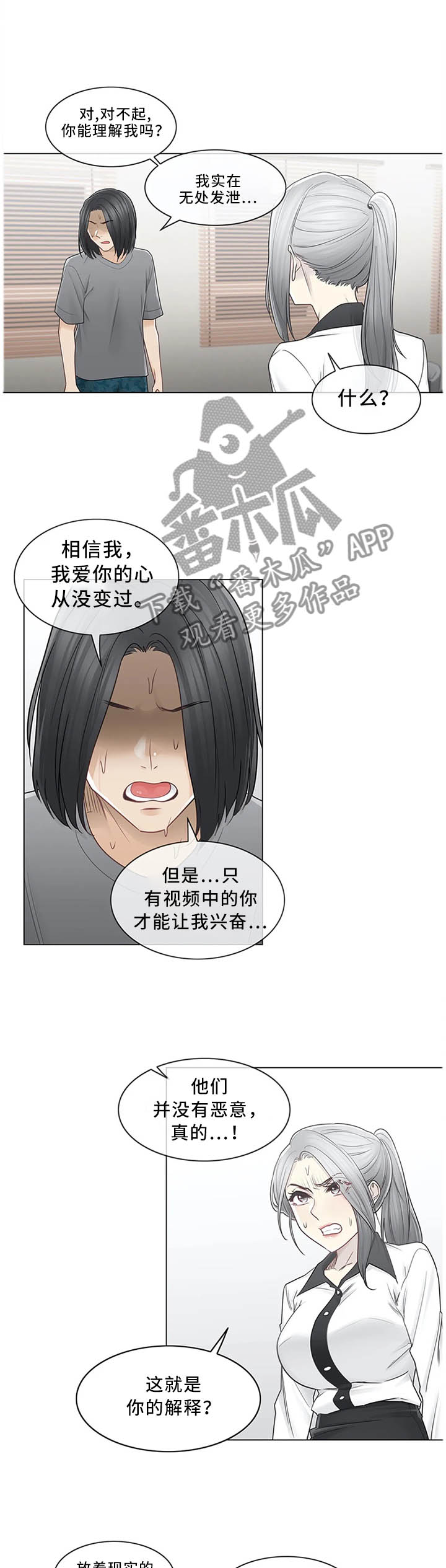 神堂效应漫画,第60章：孤独2图