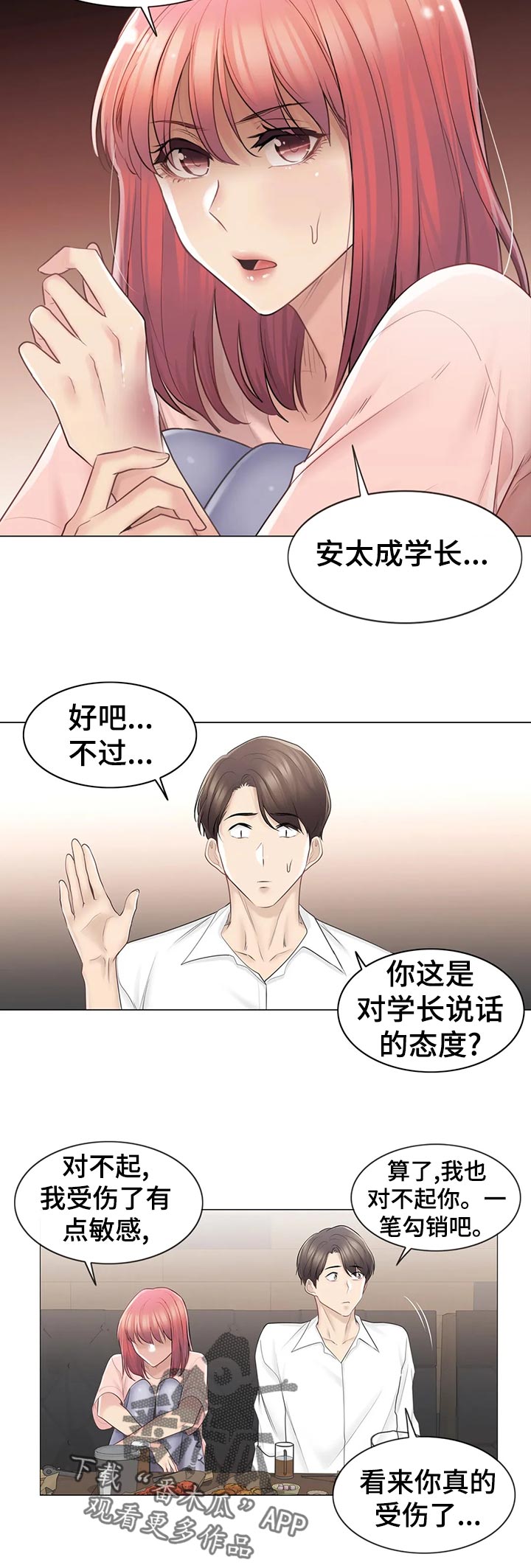 神堂效应漫画,第115章：好奇心4图