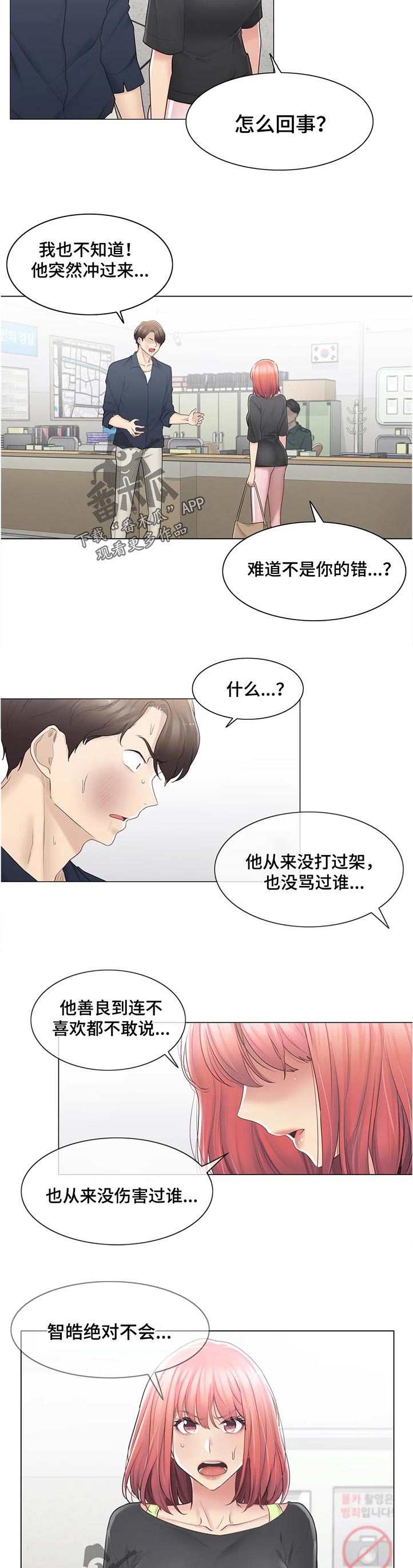 神堂效应漫画,第134章：这是第一次3图