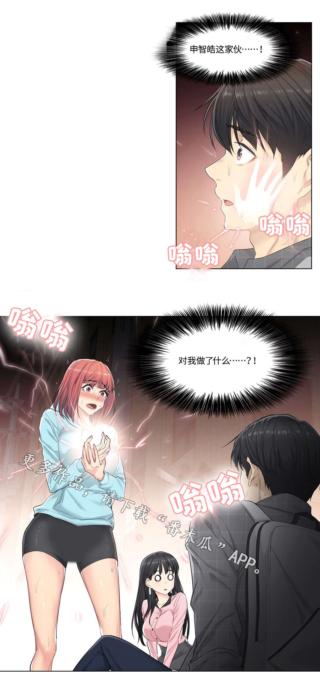 神堂效应漫画,第4章：灵验3图