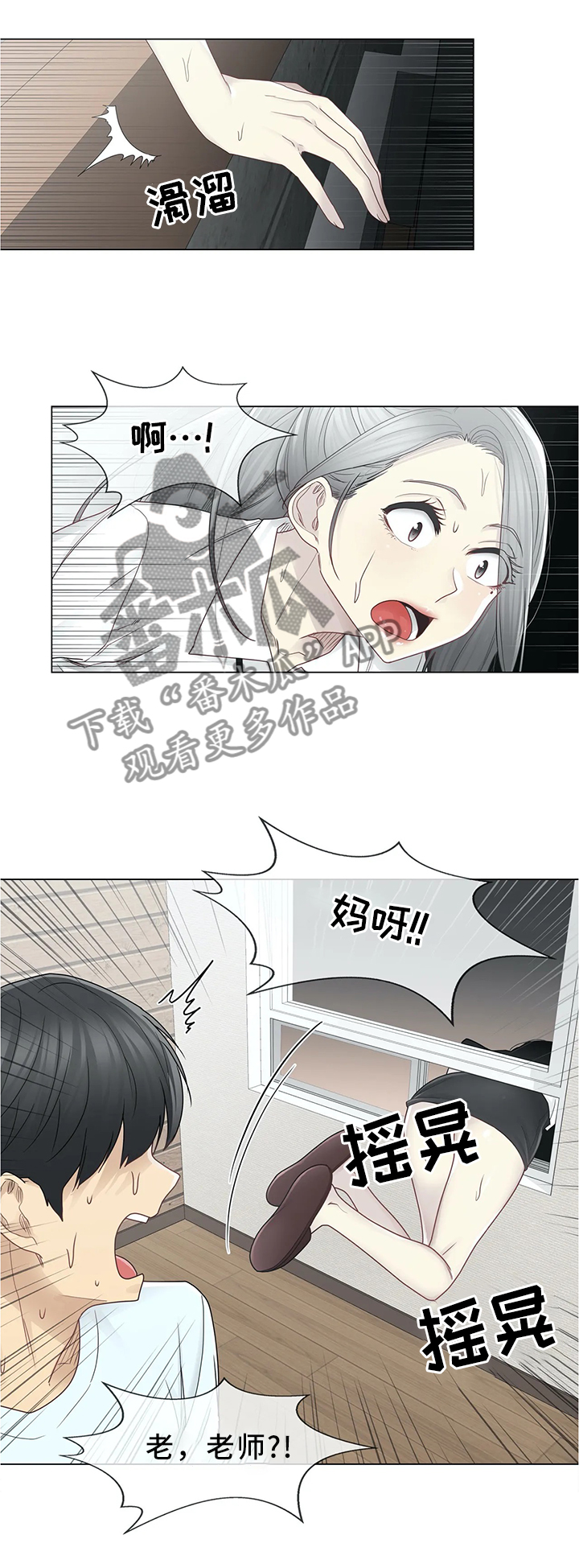 神堂效应漫画,第53章：误会的行为1图