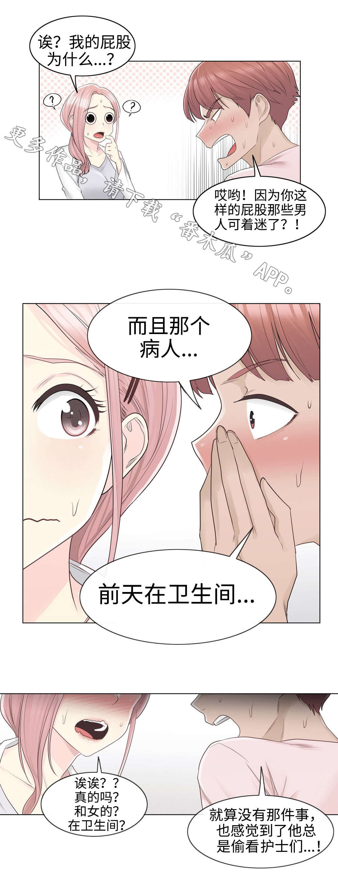 神堂效应漫画,第18章：意外3图