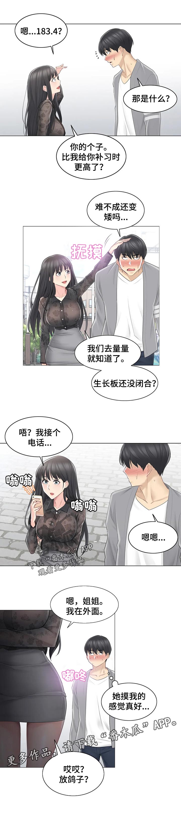 神堂效应漫画,第104章：见面3图