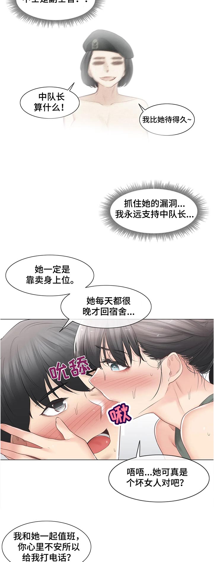 神堂效应漫画,第139章：中对长？4图