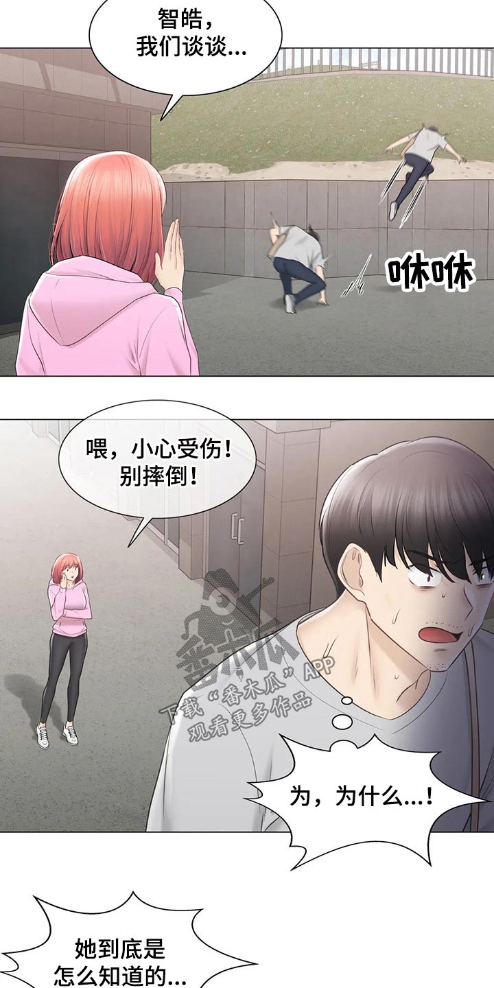 神堂效应漫画,第190章：逃跑5图