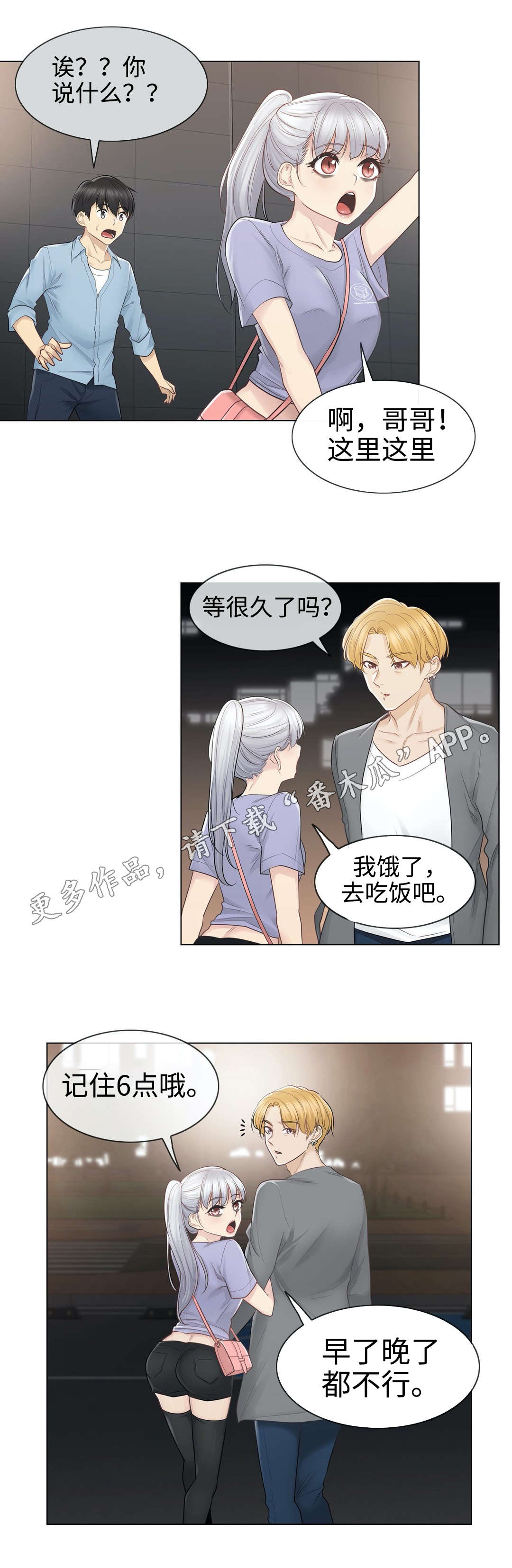 神堂效应漫画,第26章：约定5图
