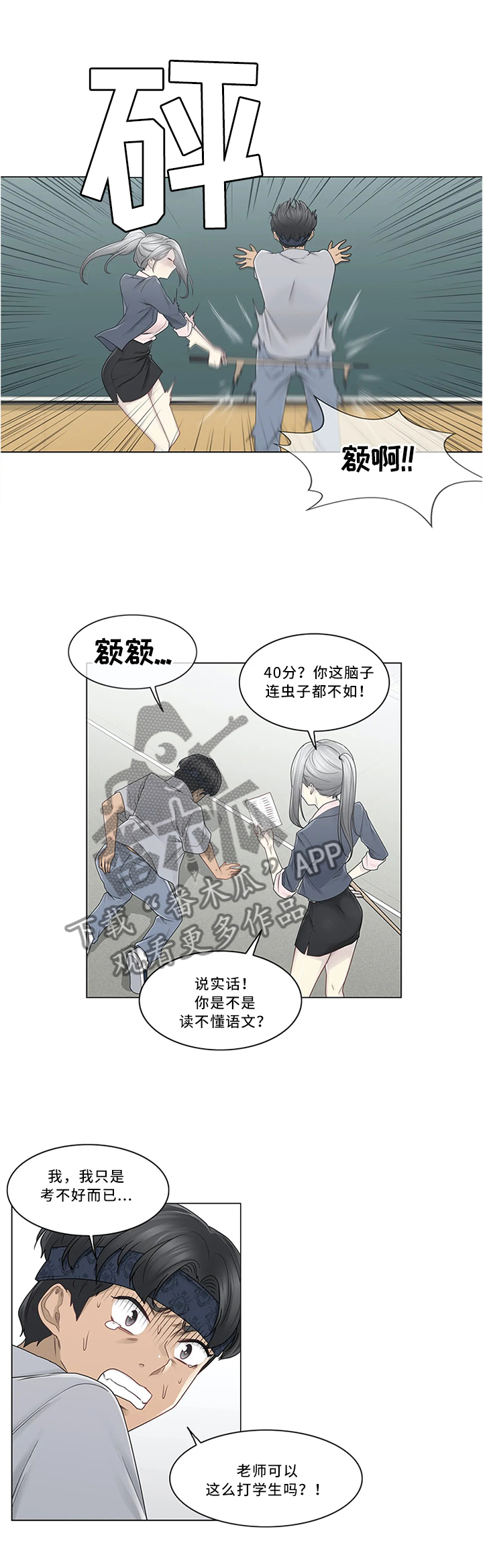 神堂效应漫画,第46章：奇怪的感觉1图