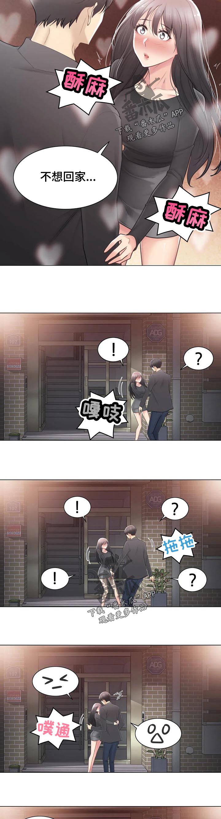 神堂效应漫画,第123章：上楼2图