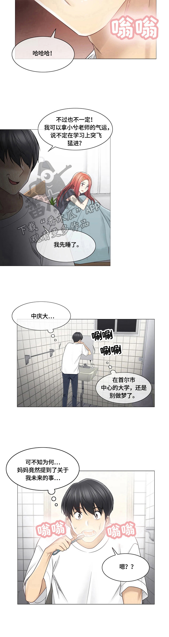 神堂效应漫画,第67章：目标2图