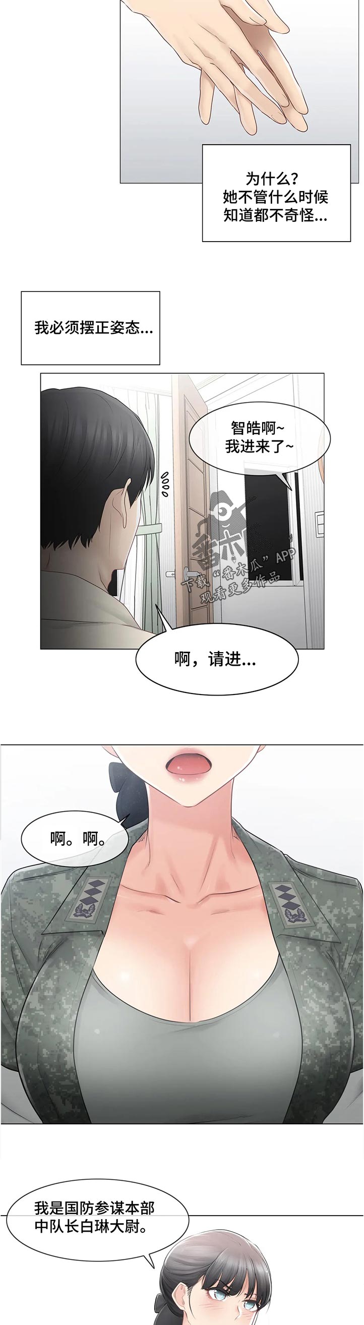神堂效应漫画,第138章：误会解除5图