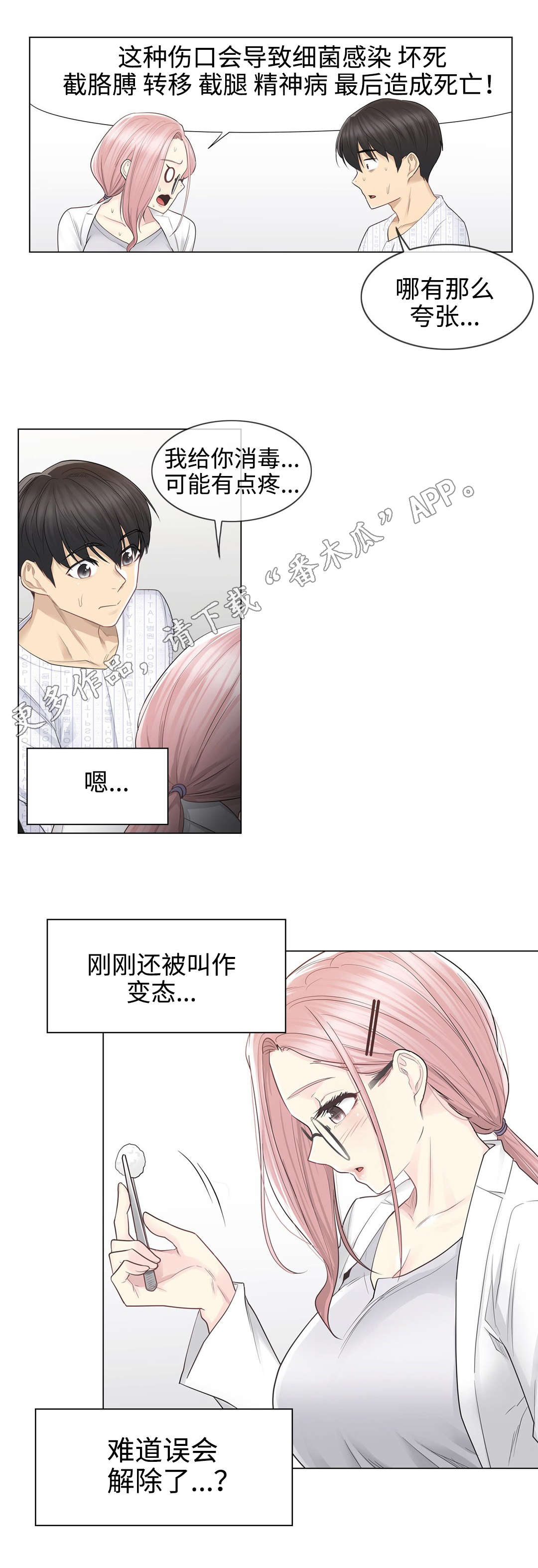 神堂效应漫画,第21章：处理1图