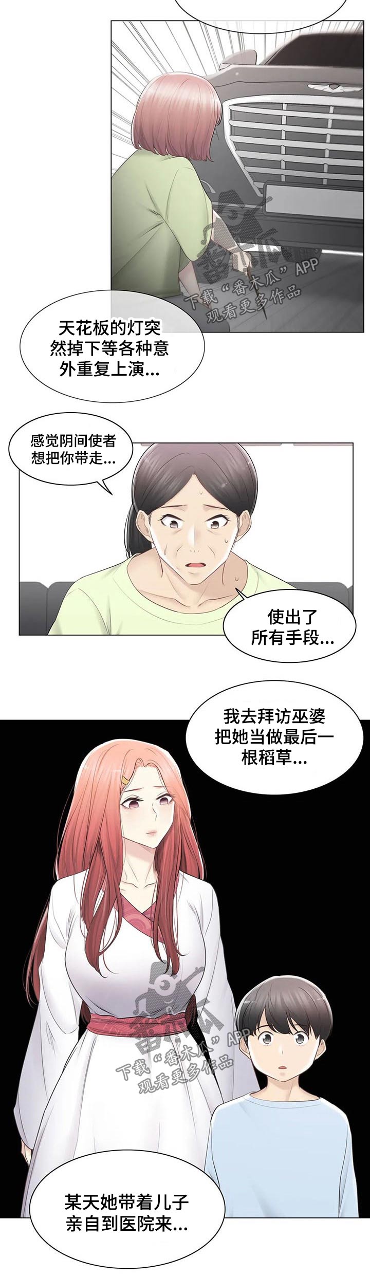神堂效应漫画免费阅读漫画,第164章：询问母亲5图