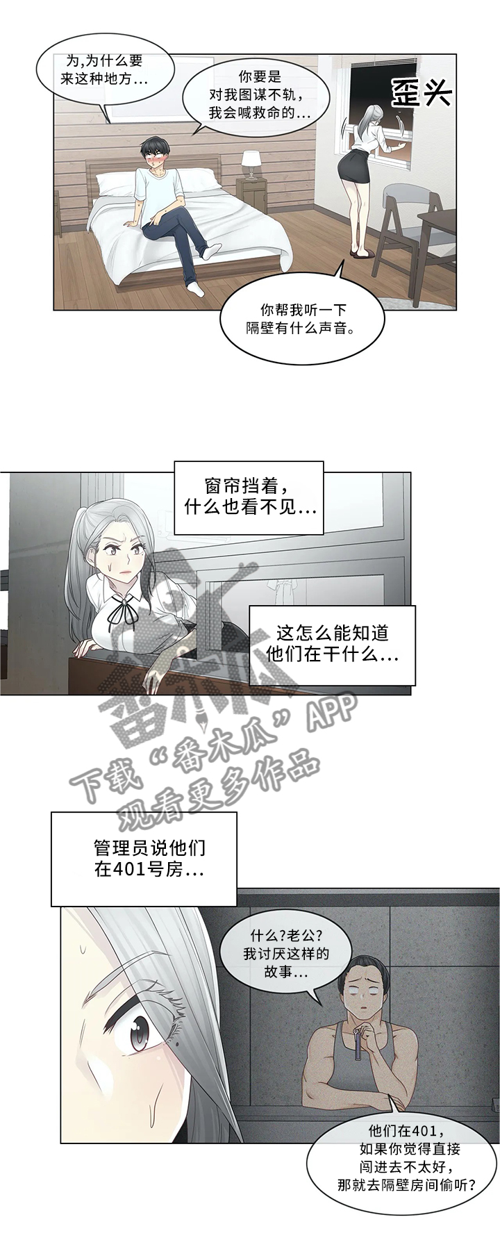 神堂效应漫画,第52章：旅店2图