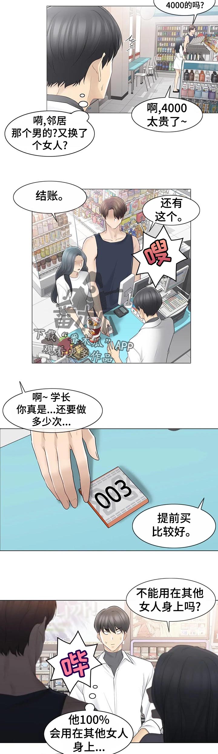 神堂效应漫画,第117章：幸福的感觉3图