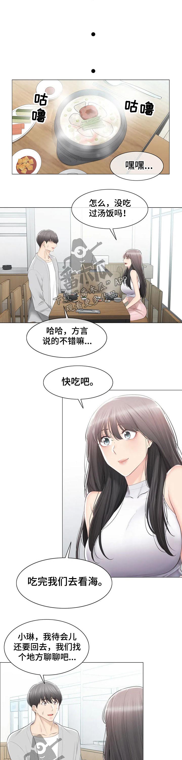 神堂效应漫画,第160章：出发5图