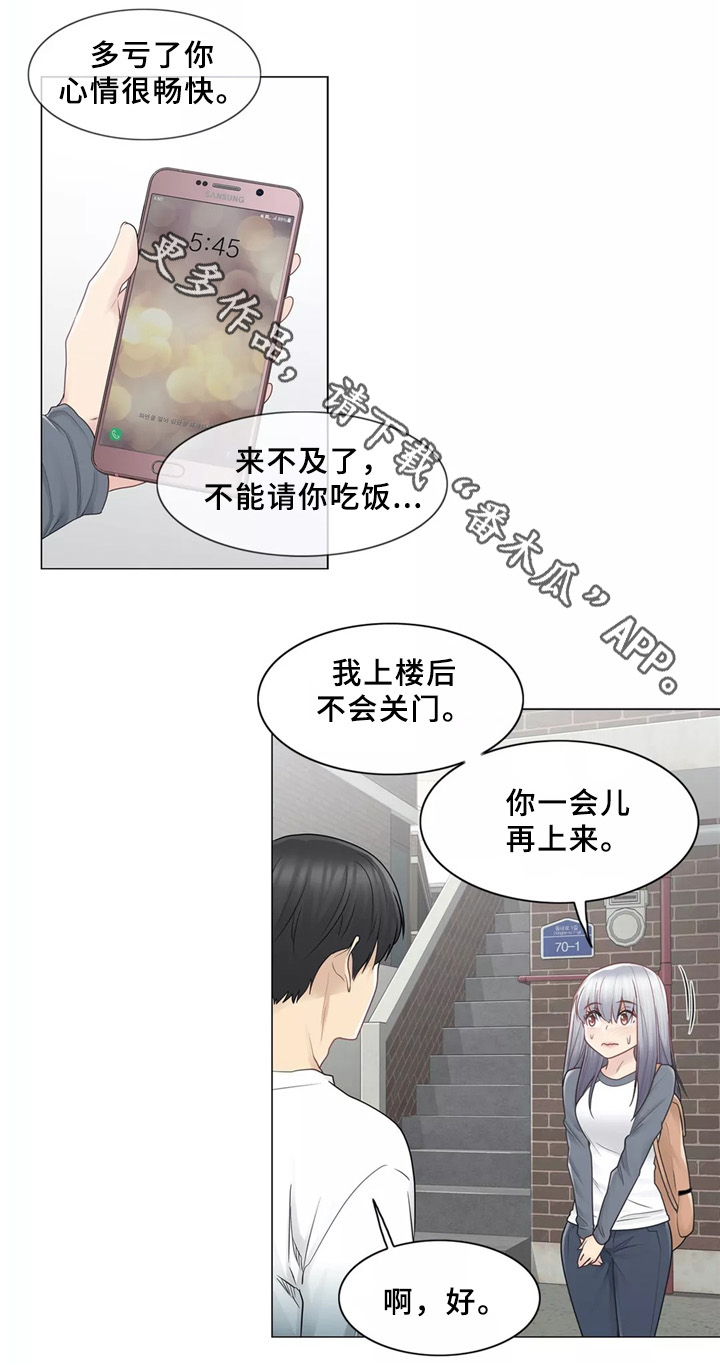 神堂效应漫画,第36章：和好3图