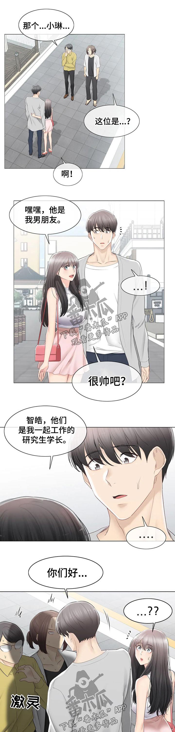 神堂效应漫画,第160章：出发2图