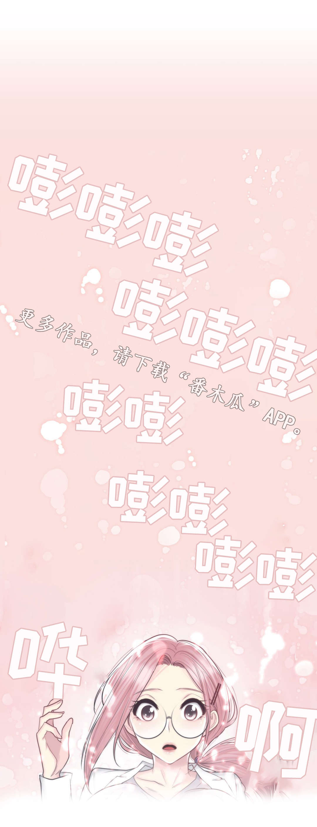 神堂效应漫画,第20章：建议4图