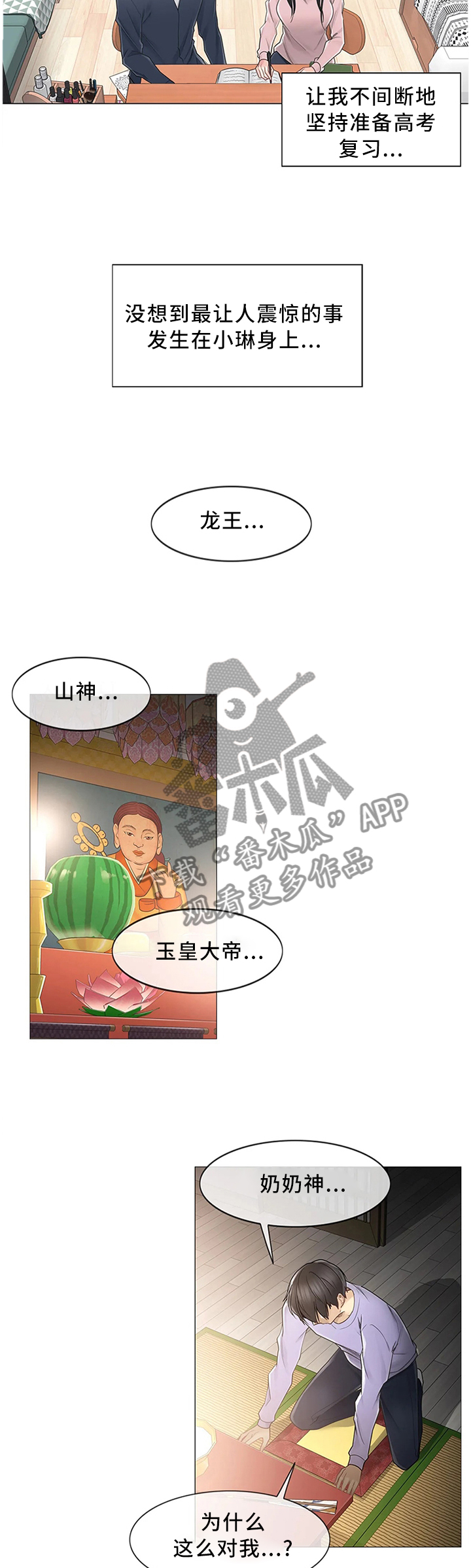 神堂效应漫画,第75章：终于找到4图