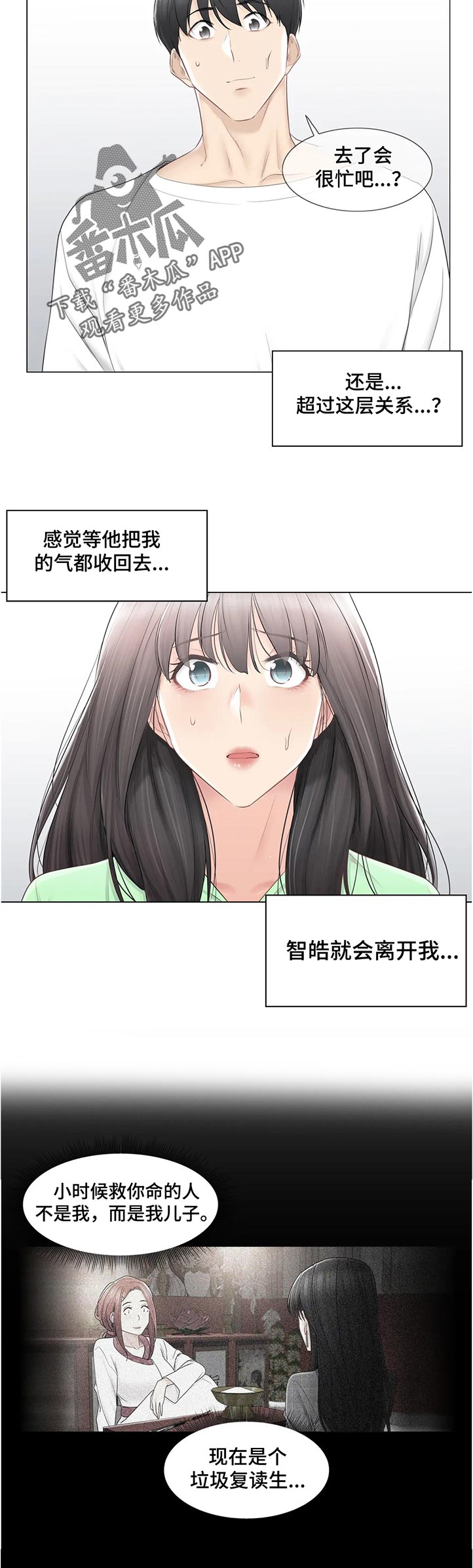 神堂效应漫画,第146章：转移话题5图