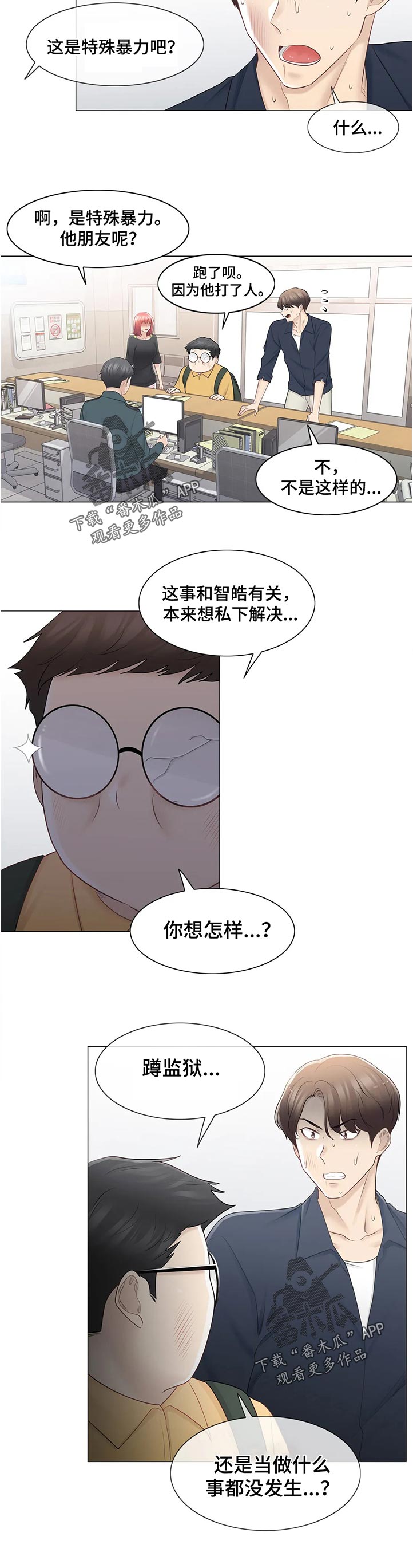 神堂效应漫画,第134章：这是第一次1图