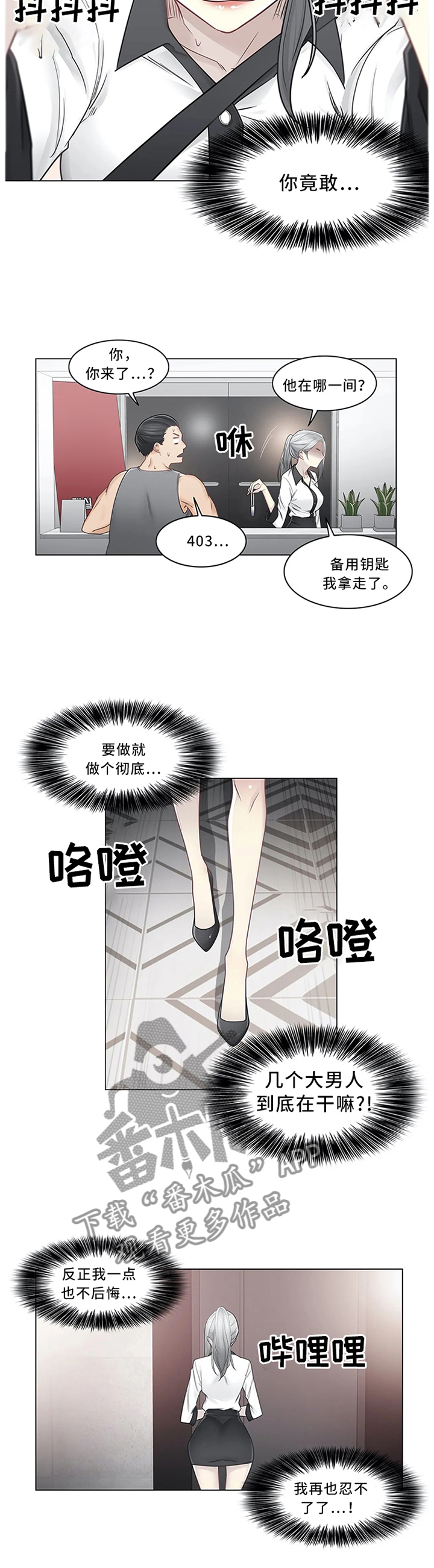 神堂湾后续漫画,第59章：撕破脸皮1图