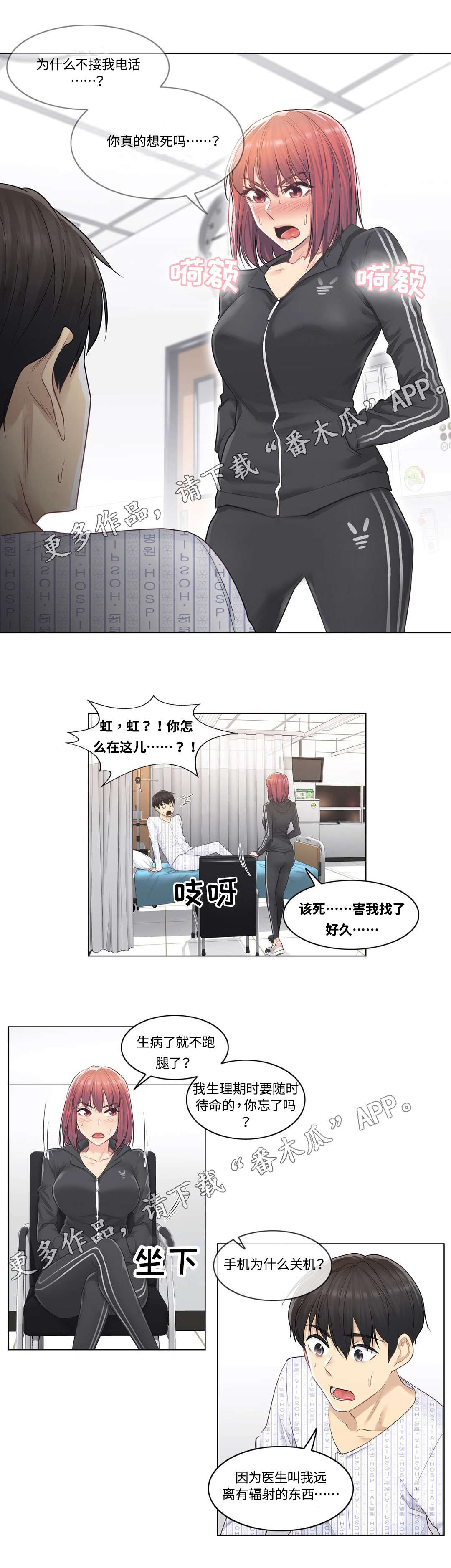 神堂效应漫画,第10章：探望5图