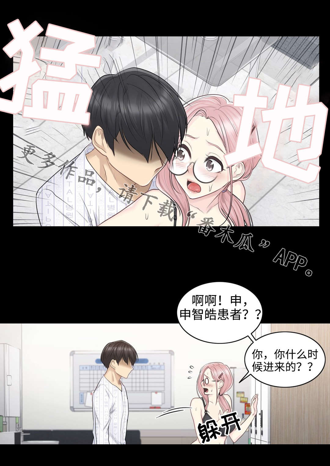 神堂湾介绍漫画,第16章：负责2图