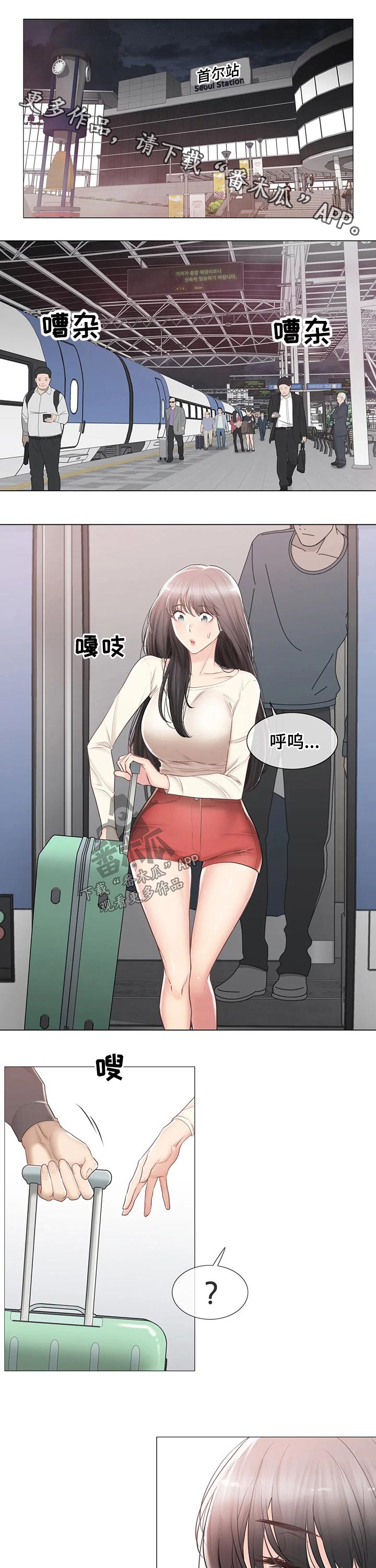 神堂效应漫画,第168章：争吵1图