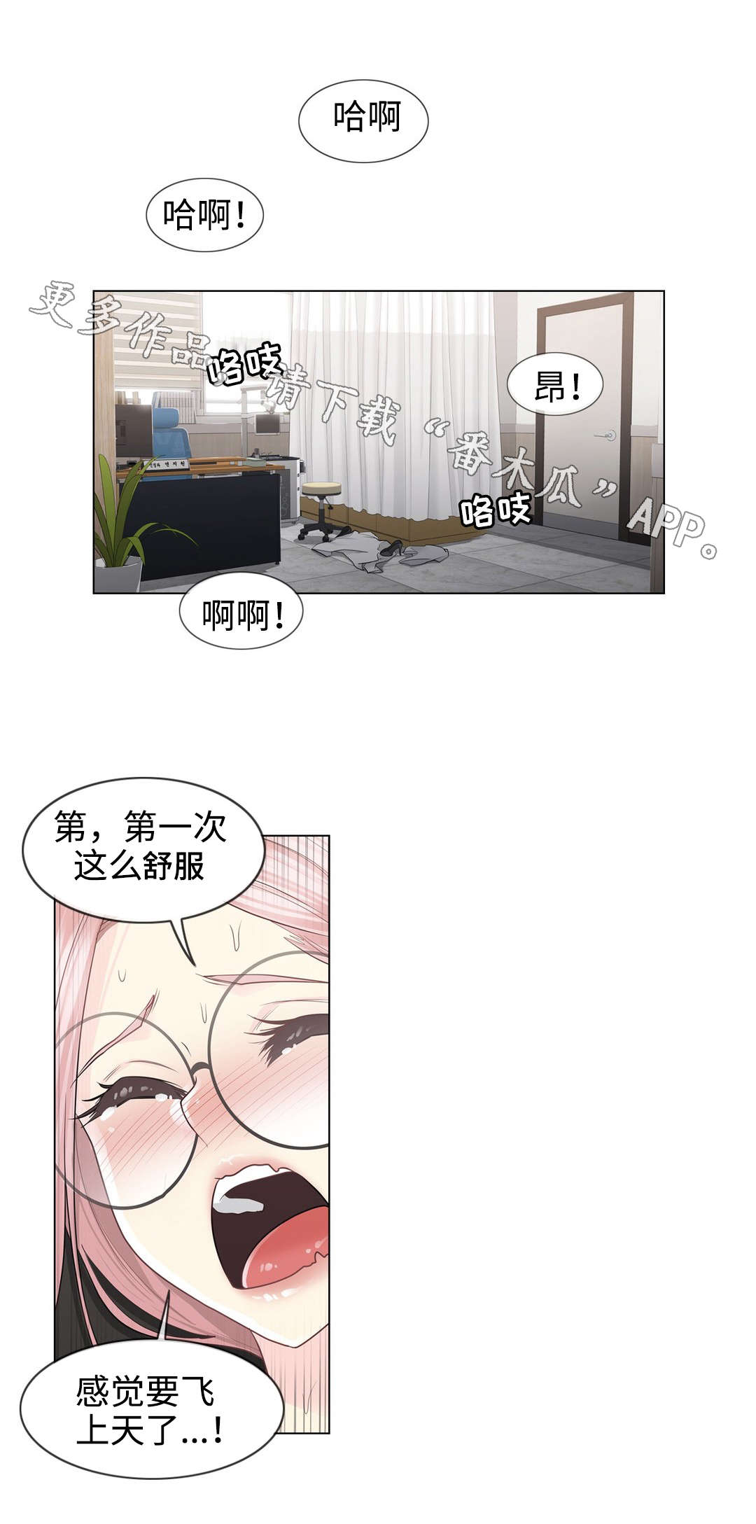 神堂效应漫画,第22章：畅快1图