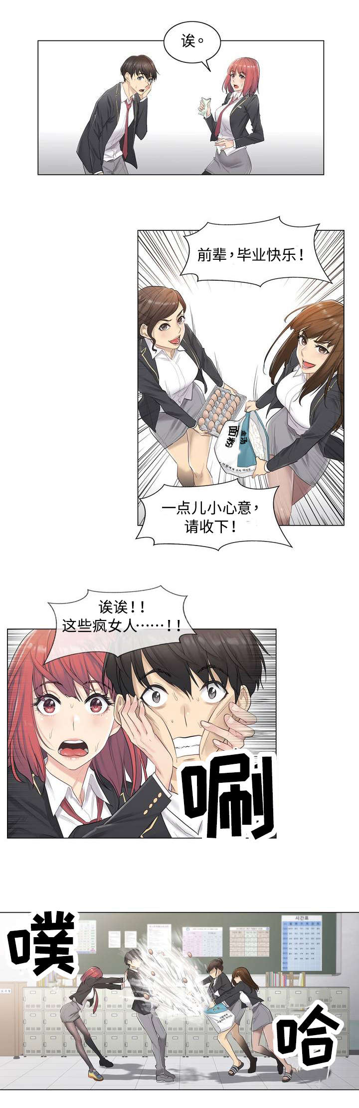 神堂湾介绍漫画,第1章：毕业3图