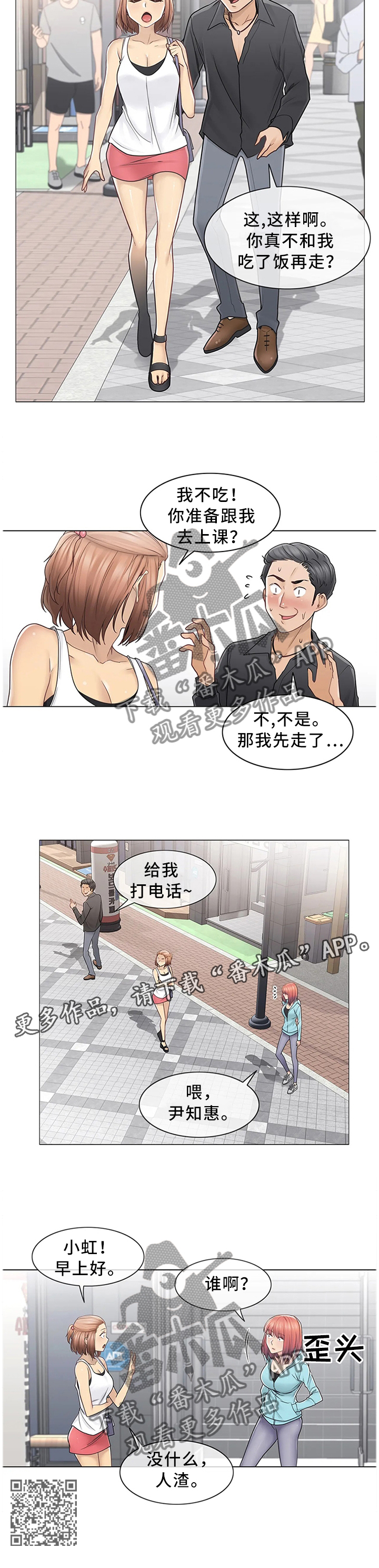 神堂效应漫画免费观看下拉式漫画漫画,第70章：换人1图