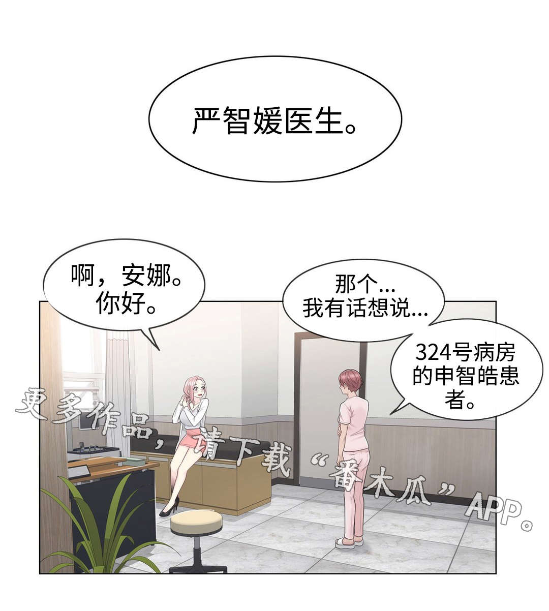 神堂效应漫画,第18章：意外1图