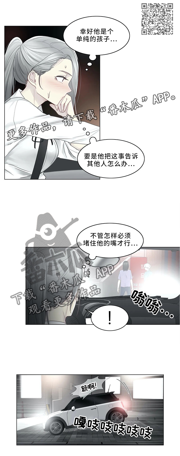 神堂效应漫画,第52章：旅店4图