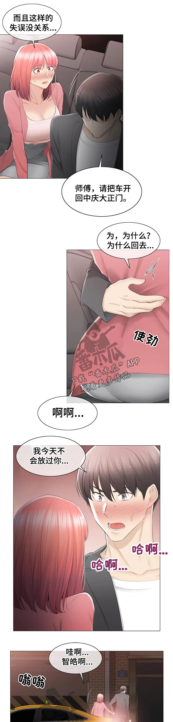 神堂效应漫画,第154章：原谅1图