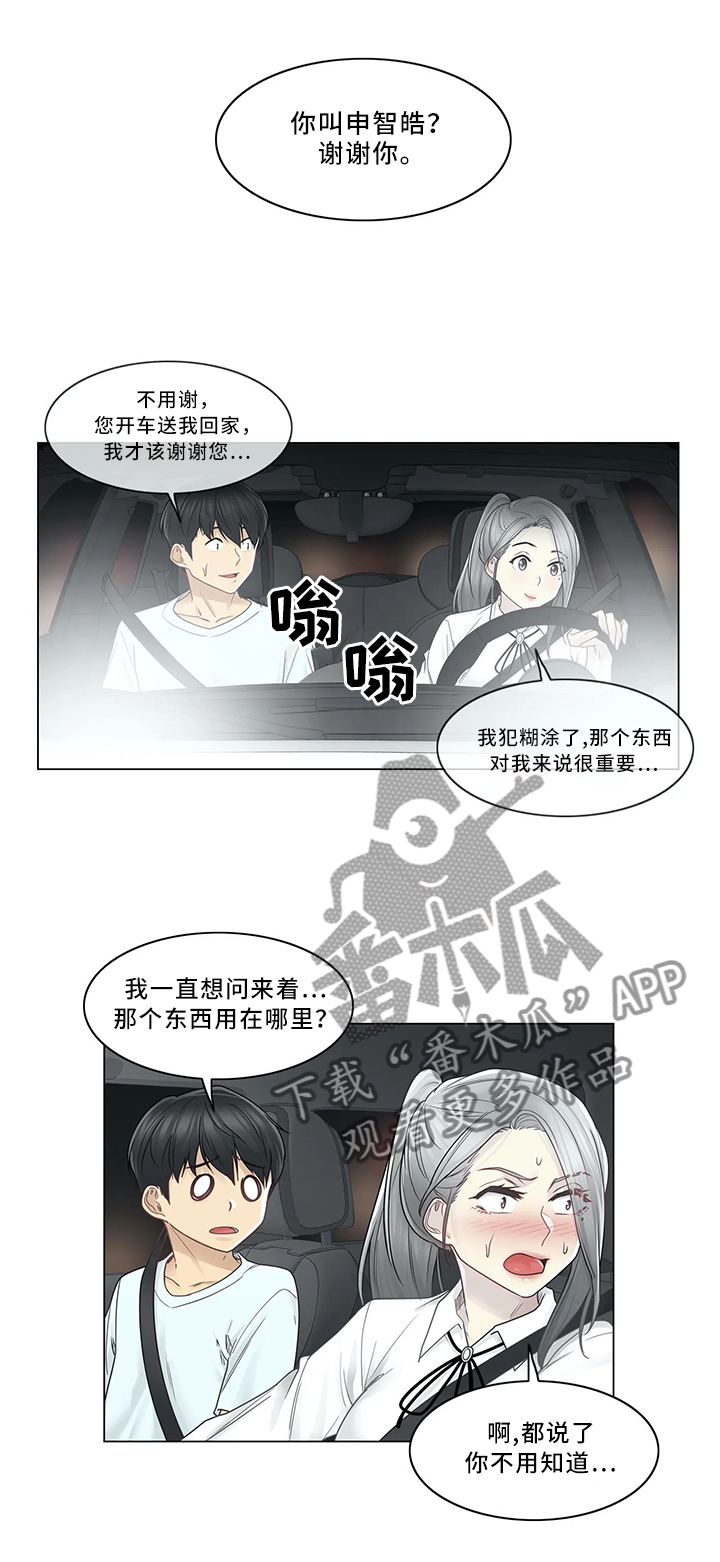 神堂效应漫画,第52章：旅店3图