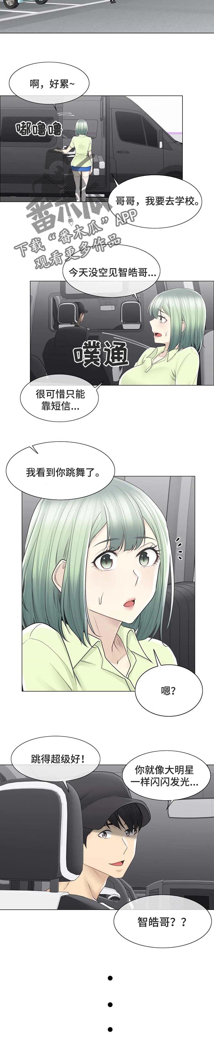 神堂湾在哪里漫画,第99章：吃醋3图
