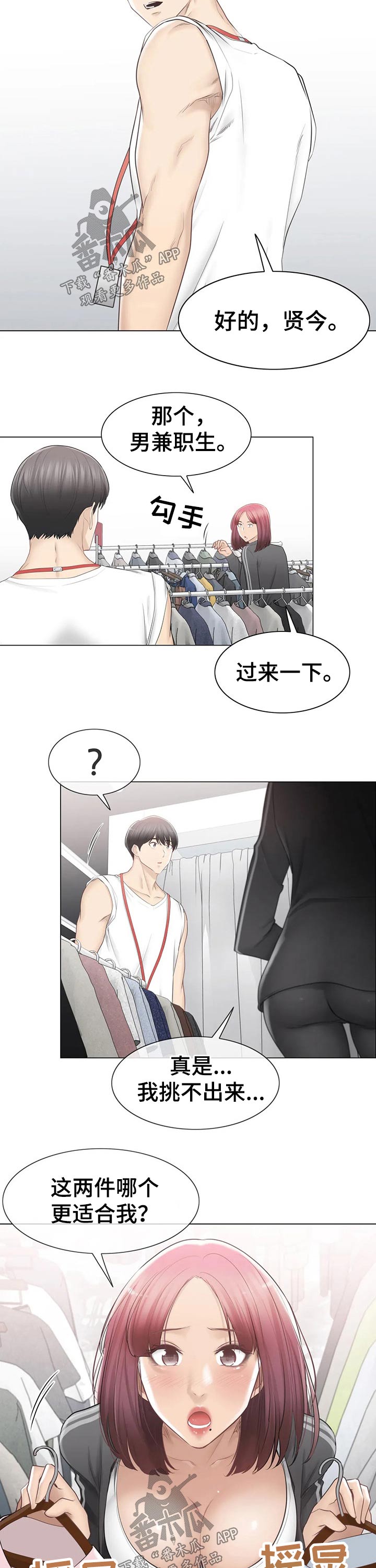 神堂效应漫画,第168章：争吵4图