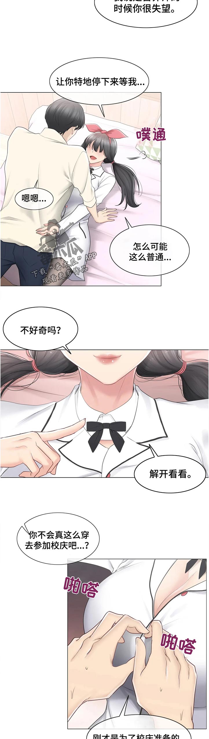 神堂效应漫画,第140章：消失了4图