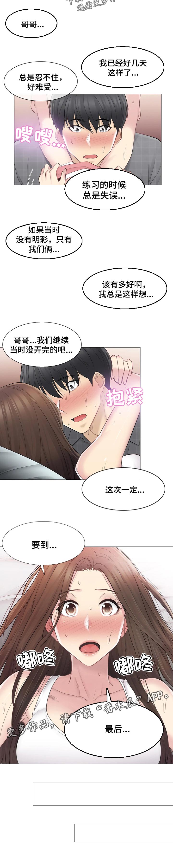 神堂效应漫画,第102章：答应2图